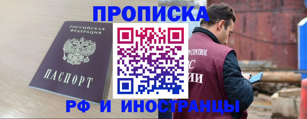 прописка законно в Таганроге