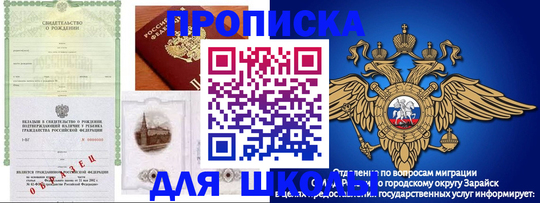 временная регистрация для школы в Таганроге
