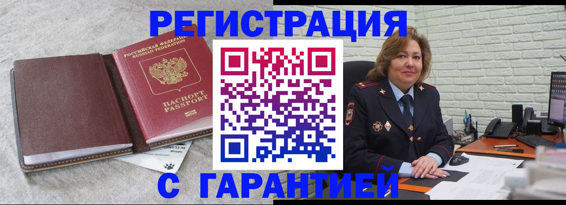 временная регистрация купить в Таганроге