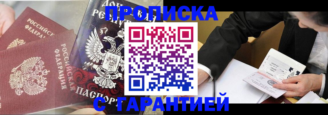 прописка ребенка в Таганроге